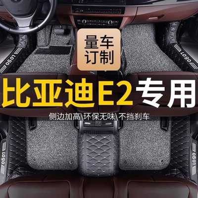 比亞迪e2專用腳墊全包圍byd車內裝飾汽車19配件大全新能源2021款現貨 正品 促銷