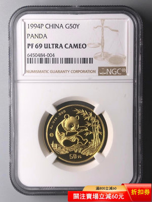 1994年熊貓精制金幣1/2盎司NGC69UC