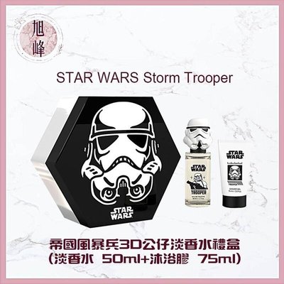 STAR WARS Storm Trooper 帝國風暴兵3D公仔淡香水禮盒(淡香水 50ml+沐浴膠 75ml)