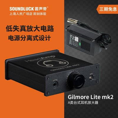 易匯空間 音樂配件HeadAmp Gilmore Lite MK2分體電源A類耳機放大器HD650圓聲帶行貨YY903
