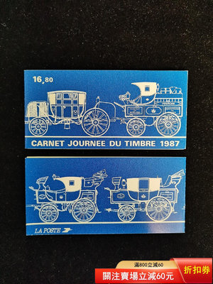 二手 外國郵票，法國1987年郵票日郵政馬車 附捐小本票，一新一舊3651 郵票 錢幣 紀念幣 【知善堂】