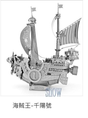 金屬DIY拼裝模型 金屬拼裝模型 3D立體拼圖模型 海賊王-千陽號 大型船
