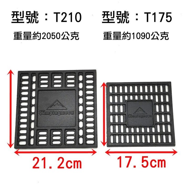 【珍愛頌】K017 柯曼 鑄鐵炭床 17.5*17.5cm 焚火台專用 焚火台配件 炭床 碳床 露營 烤肉 T175