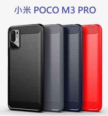 小米 POCO M3 PRO 5G M3 PRO 手機套 碳纖維拉絲 保護殼 保護套 防摔全包軟殼