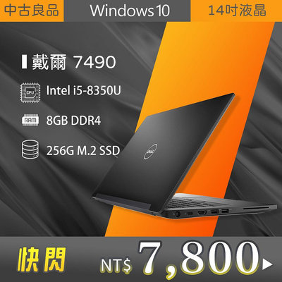 Dell 7490 I5的價格推薦- 2023年11月| 比價比個夠BigGo