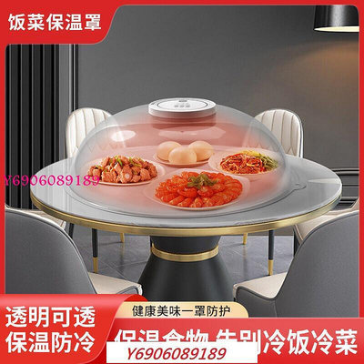 JH 現貨 智能恆溫保溫菜罩家用多功能菜罩防塵實物罩可加熱餐桌神器