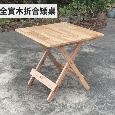 (圓桌) 全實木折合矮桌 折疊桌 可手提 好收納 不佔空間 和室桌 餐桌 茶几 泡茶桌 露營桌