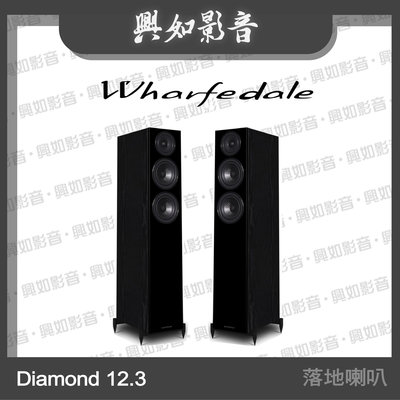 【興如】WHARFEDALE Diamond 12.3落地喇叭 (黑木色) 另售 Diamond 12.2