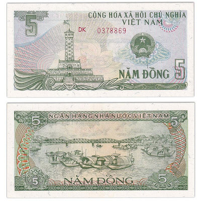 【亞洲】越南5盾紙幣 旗塔 外國錢幣 1985年 全新UNC- P-92^ 紀念幣 紀念鈔
