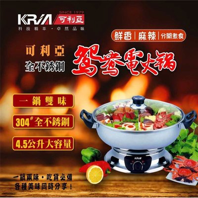 KRIA可利亞 4.5公升隔層式鴛鴦圍爐火鍋/電火鍋/料理鍋/調理鍋 KR-845