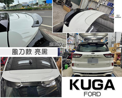 小傑車燈精品-全新 福特 FORD KUGA MK3 2020 20 ST LINE 風刀款 亮黑 押尾 尾翼