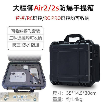 適用大疆air2s收納包防爆箱DJI air2無人機配件帶屏 器收納箱-琳瑯百貨