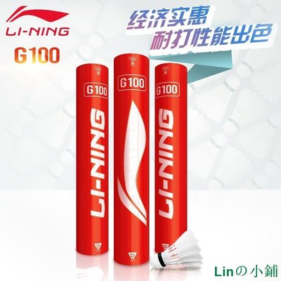 Linの小鋪【批發】李寧羽毛球飛行穩定耐打精選鵝毛G100 G200 G300 G600