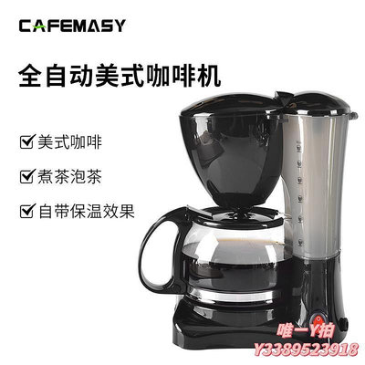 咖啡組全自動美式咖啡機家用多功能滴漏式煮茶泡茶壺小型兩用壺商用6杯咖啡器具