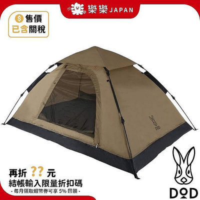 ?日本 DOD 黑兔 營舞者 雙人 快速帳 秒帳 帳篷 T2-629-TN 一鍵式 T2-629 露營 野營 二人帳?