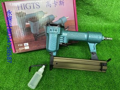 (含稅價)好工具(底價850不含稅)高卡斯 F-30 空壓打釘槍 釘槍 氣動釘槍 氣動工具 專業#台灣製造#