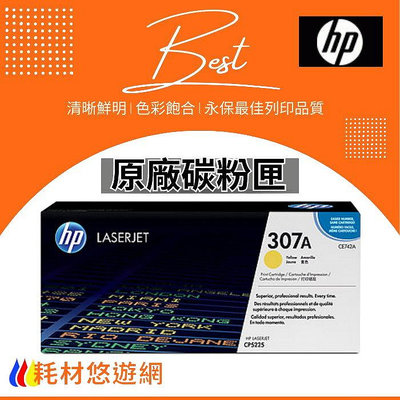 HP 原廠碳粉匣 CE742A (307A) 適用 CP5225 CP5225dn CP5225n
