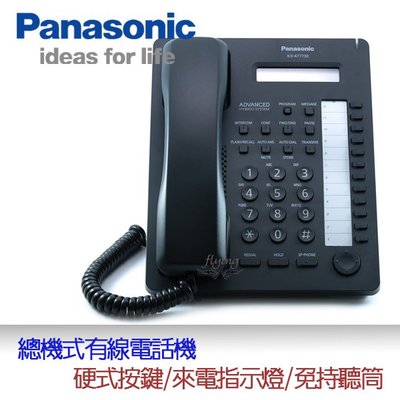 【黑】Panasonic KX-AT7730 總機電話 KX-TES824 取代KX-T7730