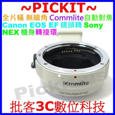 自動對焦全片幅無暗角 Commlite CANON EOS EF TO SONY NEX E 轉接環 NEX6 NEX7