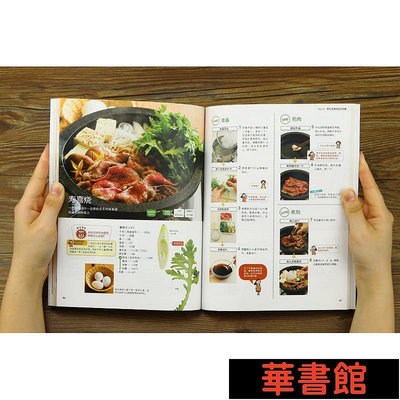現貨直出 60道日式家庭料理 華正版書籍
