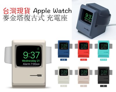 台灣現貨 Apple watch 蘋果手錶 支架 充電支架 麥金塔復古造型 充電座 各年代適用