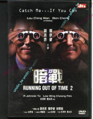 399免運DVD【暗戰2】香港原版粵語~鄭伊健劉青雲林熙蕾~警察挑戰勒索