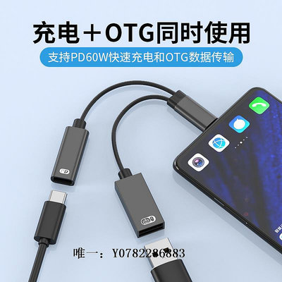 轉接口Type-c一分二充電OTG數據線PD接口USB母口轉換器接頭連接鼠標鍵盤USB頭戴耳機安卓手機iphone15筆