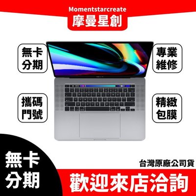 筆電分期  MacBook Pro 16吋 M2 PRO 512G 無卡分期 簡單審核 輕鬆分  過件當天取件