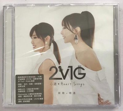 2V1G 心選 Heart Songs 新歌+精選 何蕓妮等5位發燒女聲 CD