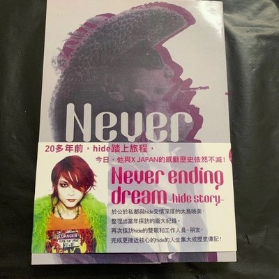 書 籍 現貨  Never ending dream -hide story- 全 大島曉美臺灣角川