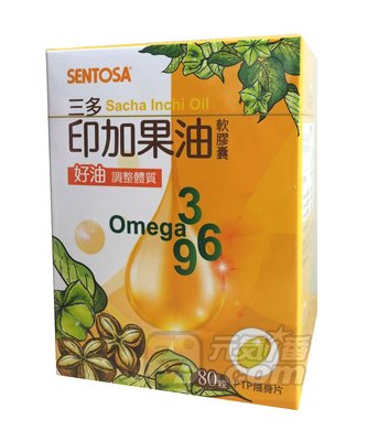 【元氣一番.com】三多印加果油軟膠囊80入◎好油Omega3.6.9   X3盒賣場