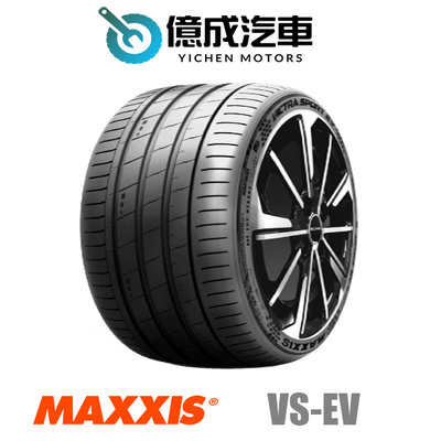 《大台北》億成汽車輪胎量販中心-MAXXIS瑪吉斯輪胎 VS-EV【235/40R19】