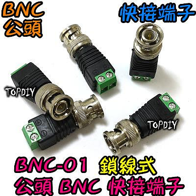 公頭【阿財電料】BNC-01 鎖線式 快速 接線座 BNC 監視器 轉接頭 快接 接線 端子 接頭 監控