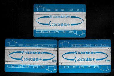 ＜早期//電話卡(使用過) 78年//標準型200次//CTTA、NTTA、無//共三張（CAR1-18B）