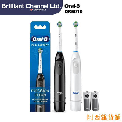 阿西雜貨鋪歐樂B Oral-B DB5010 成人乾電式電動牙刷
