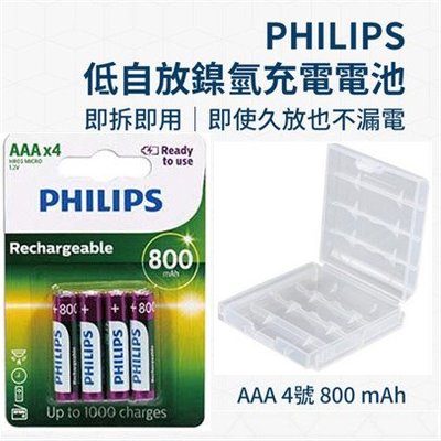 飛利浦 PHILIPS AAA 4號 鎳氫低自放充電電池 4入組 送電池盒