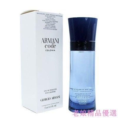 Giorgio Armani Code 亞曼尼 Colonia 男性淡香水 75ml TESTER