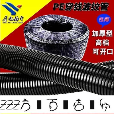 方塊百貨-加厚PE塑料波紋管可開口PP電工護線套管黑色螺紋浪管穿線軟管-服務保障
