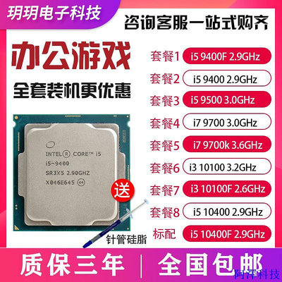 阿澤科技【正品CPU】I3 10100 i5 10400 10400F 10500 9400F 9500 I7 9700 C