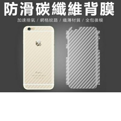 iPhone6/6Plus 防刮防滑磨砂碳纖維皮紋後膜 背貼