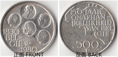 珍品收藏閣歐洲 比利時500法郎銀幣 紀念幣 1980年版 法文版 外國錢幣 硬幣