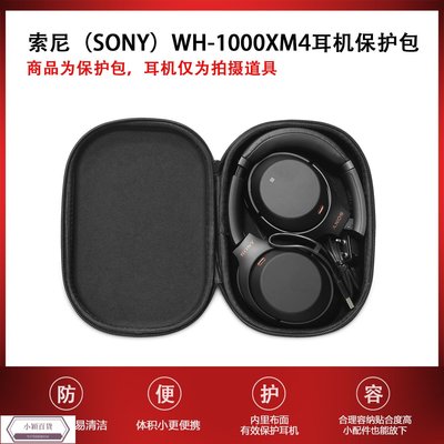適用于索尼（SONY）WH-1000XM4  降噪頭戴式耳機盒收納包-小穎百貨