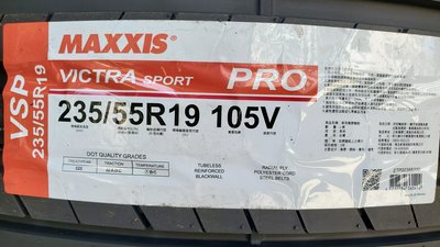 [平鎮協和輪胎]瑪吉斯MAXXIS VSP 235/55R19 235/55/19 105V台灣製裝到好