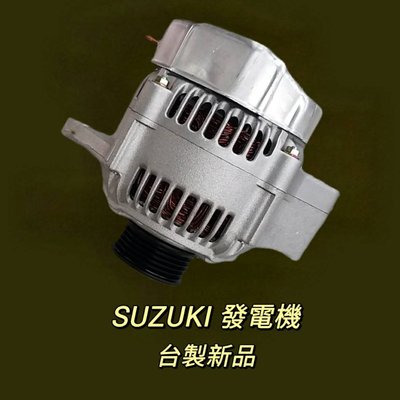【保固一年】鈴木 SUZUKI SX4 發電機 現貨 台製 新品〝牛馬達汽材〞