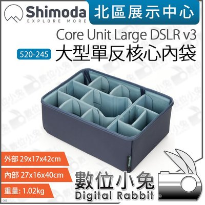 數位小兔【Shimoda 520-245 Core Unit Large DSLR v3 大型單反核心內袋】內膽 內隔層