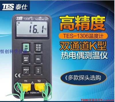 TES-1306/TES-1307臺灣泰仕數字式溫度計溫度表記錄表TES-1307