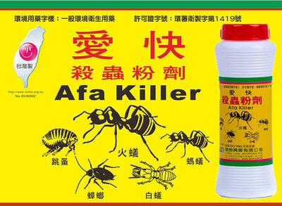 【家電王】愛快 殺蟲粉劑 200g 台灣製 滅 火蟻 跳蚤 蟑螂 白蟻 螞蟻 餐廳 廚房 倉庫 效果好