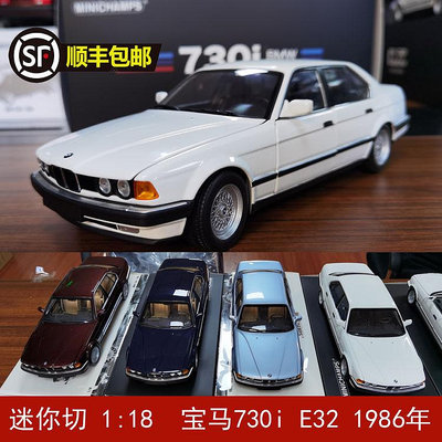收藏模型車 車模型 迷你切1:18 寶馬7系 BMW 730i E32 1986仿真合金汽車模型禮品收藏