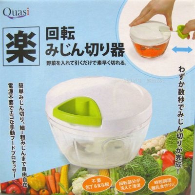 【綠心坊】Quasi 樂易拉切碎料理器 0.4L 蔬果切丁器 食材蒜頭攪碎器 多功能料理器