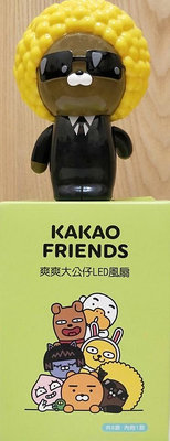 kakao friends 爽爽大公仔 / LED風扇 /JAY-G